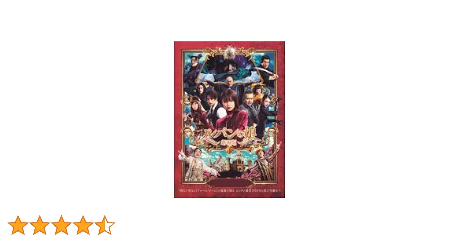Amazon.co.jp: 劇場版 ルパンの娘【レンタル落ち】 : DVD